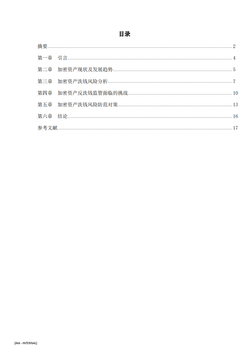 加密资产洗钱风险及防范-第3页-缩略图