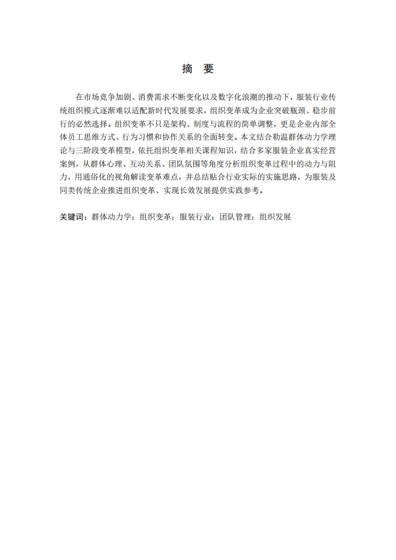 浅谈组织变革与发展-第2页-缩略图