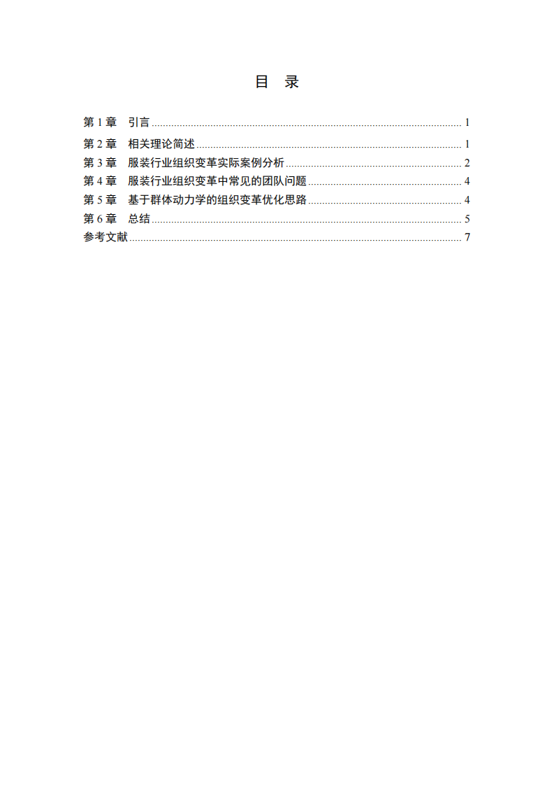浅谈组织变革与发展-第3页-缩略图