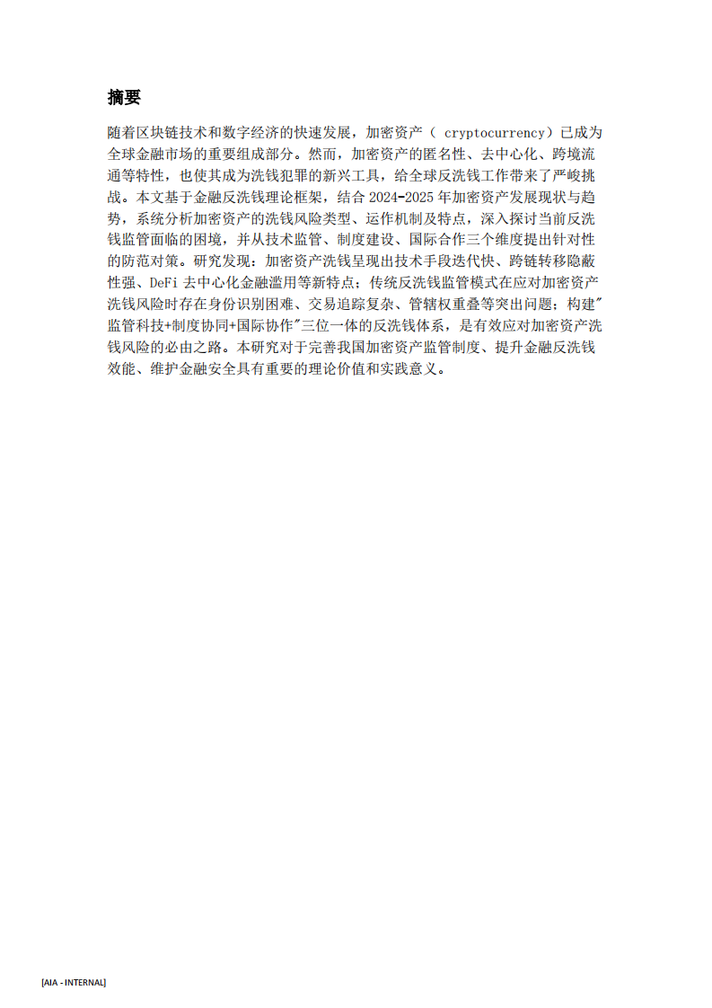 加密资产洗钱风险及防范-第2页-缩略图