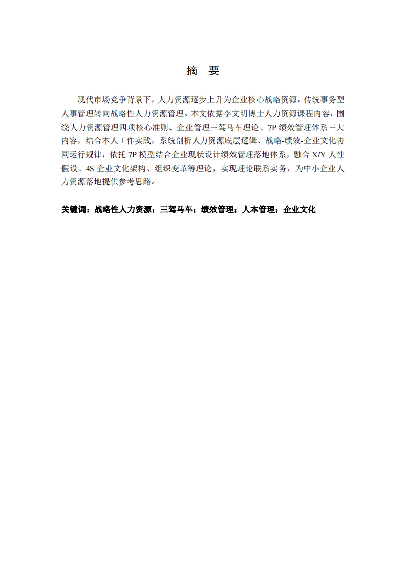 新时代企业人力资源管理实践探究 -第2页-缩略图