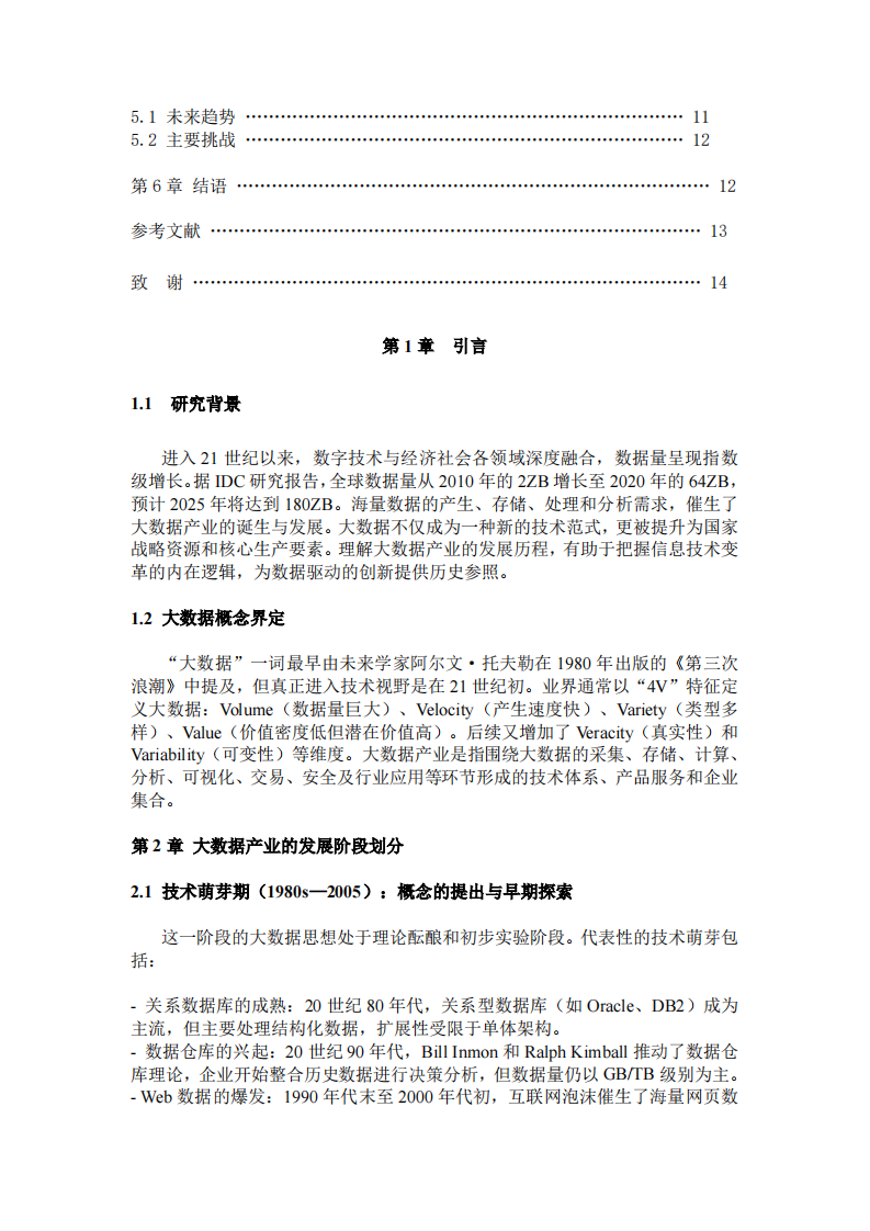 大数据产业发展历程论述-第3页-缩略图