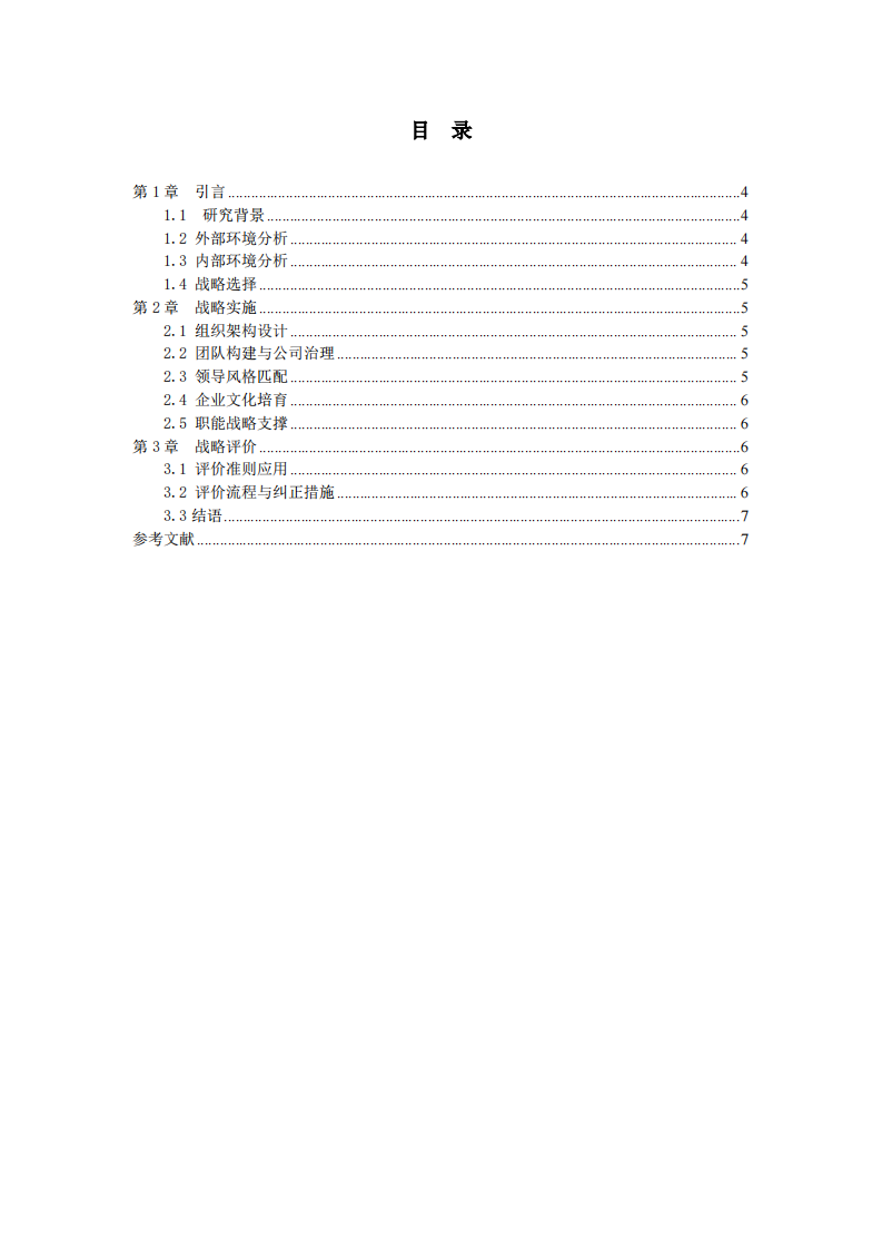 可拆卸Pad项目战略实施方案-第3页-缩略图