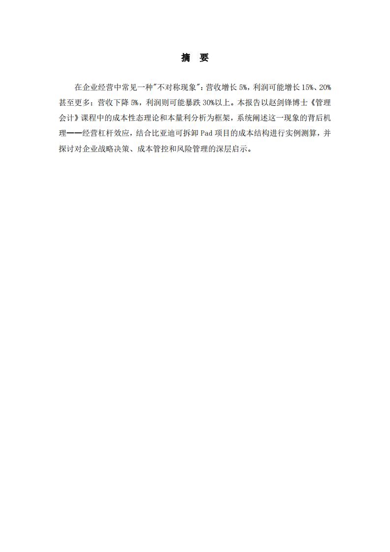 经营杠杆与管理启示 -第2页-缩略图