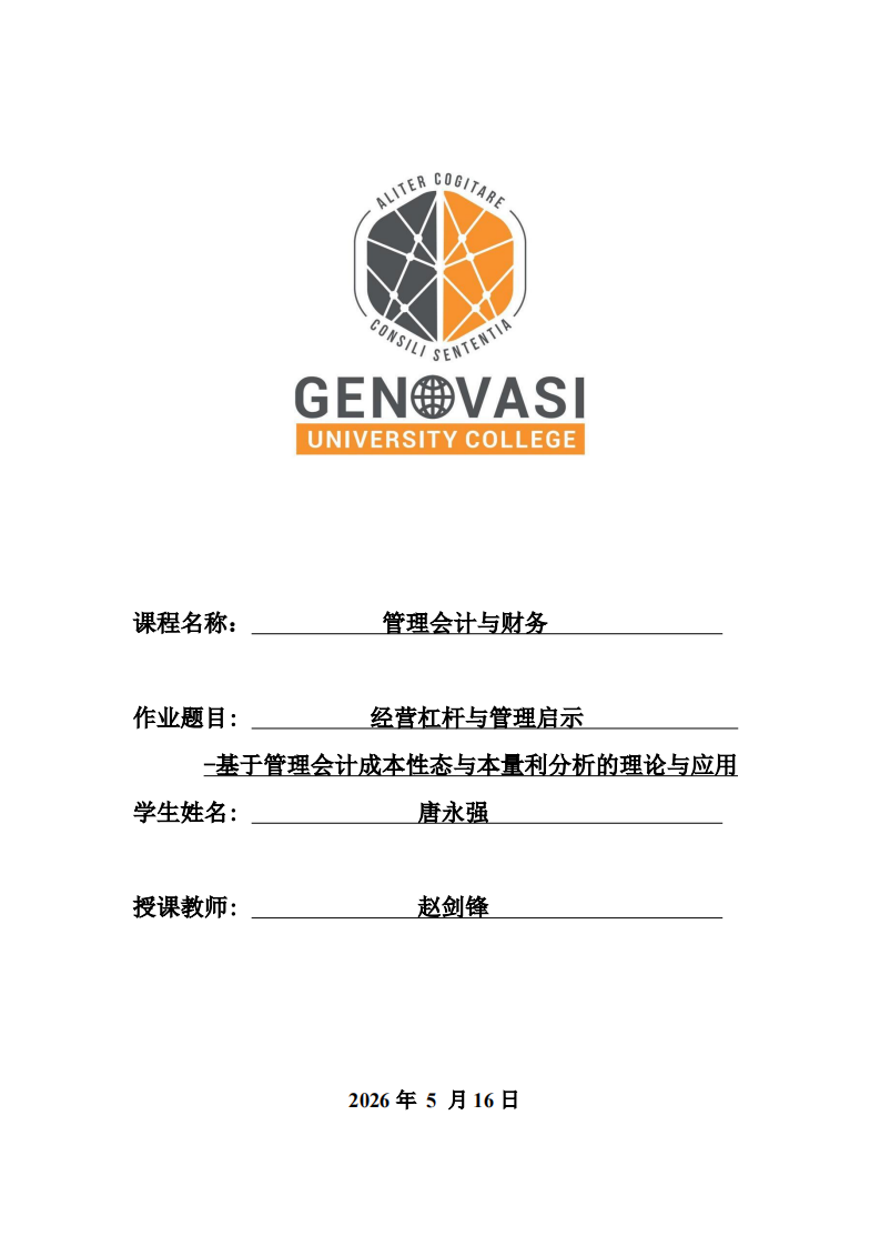 经营杠杆与管理启示 -第1页-缩略图