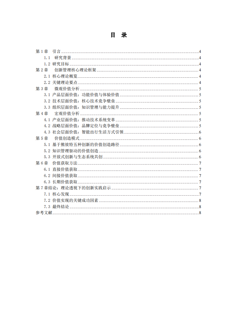 可拆卸Pad创新价值分析与创造模式研究报告-第3页-缩略图