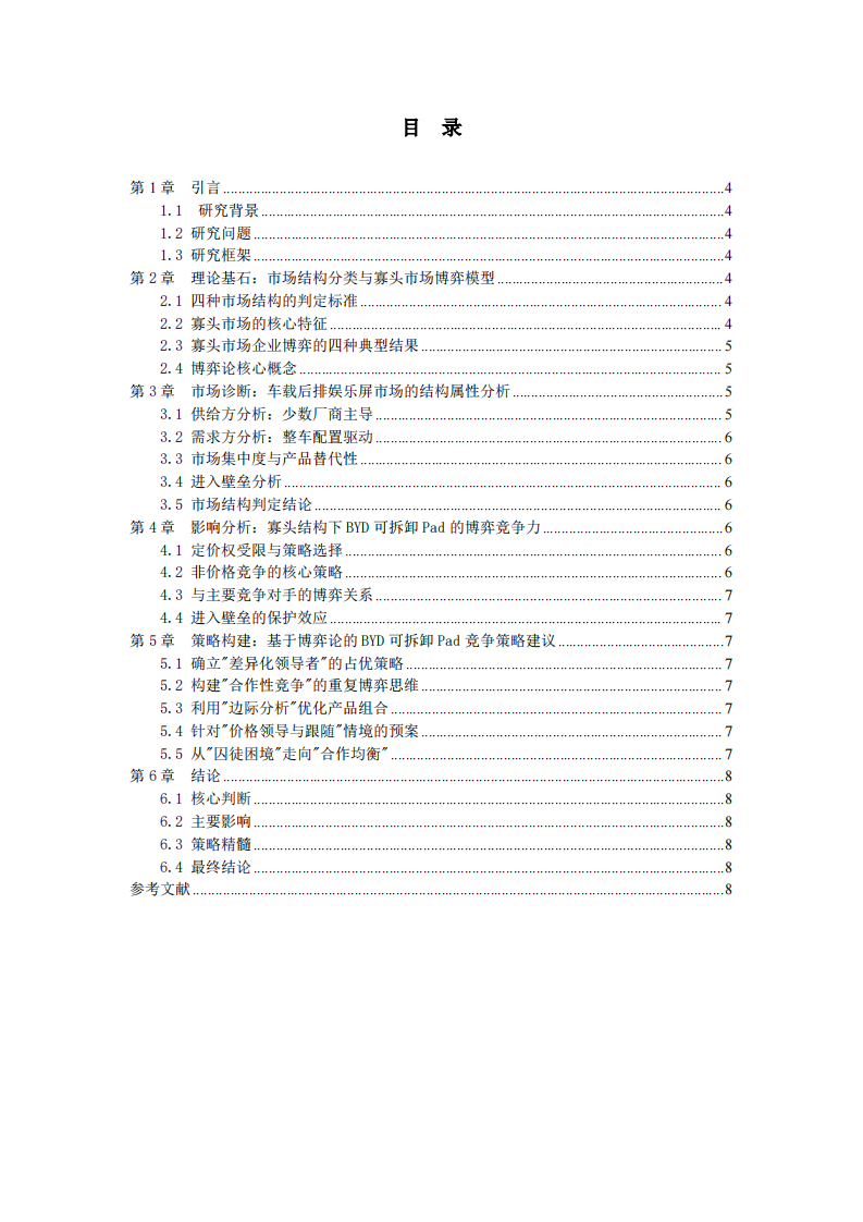 市场结构对可拆卸Pad竞争力的影响研究报告-第3页-缩略图