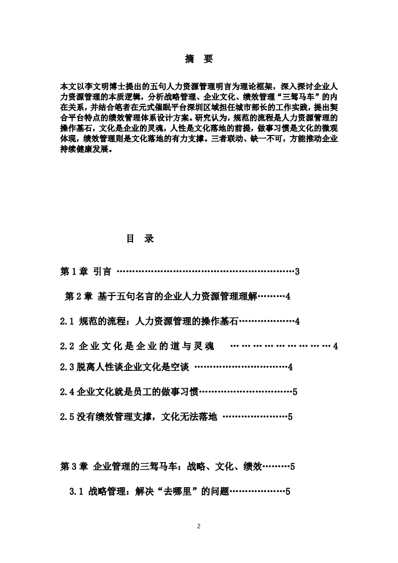 以文化铸魂、以战略定向、以绩效强体：基于李文明教授五句明言的人力资源管理思考与实践-第2页-缩略图