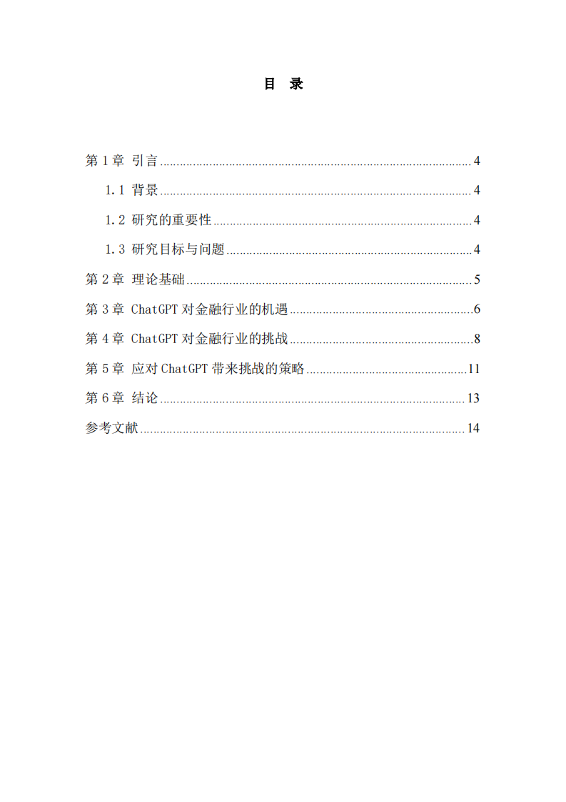 AI技术革命与社会影响——以ChatGPT对金融行业的影响分析-第3页-缩略图
