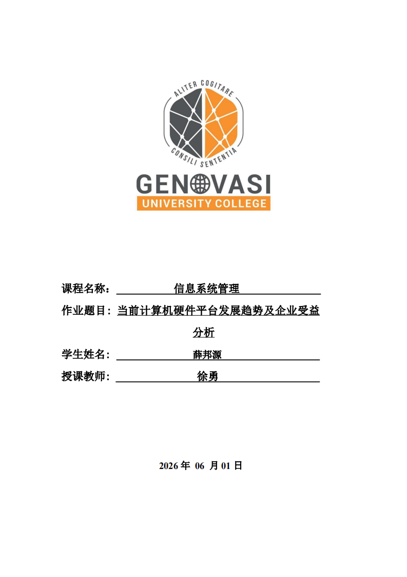 当前计算机硬件平台发展趋势及企业受益分析-第1页-缩略图