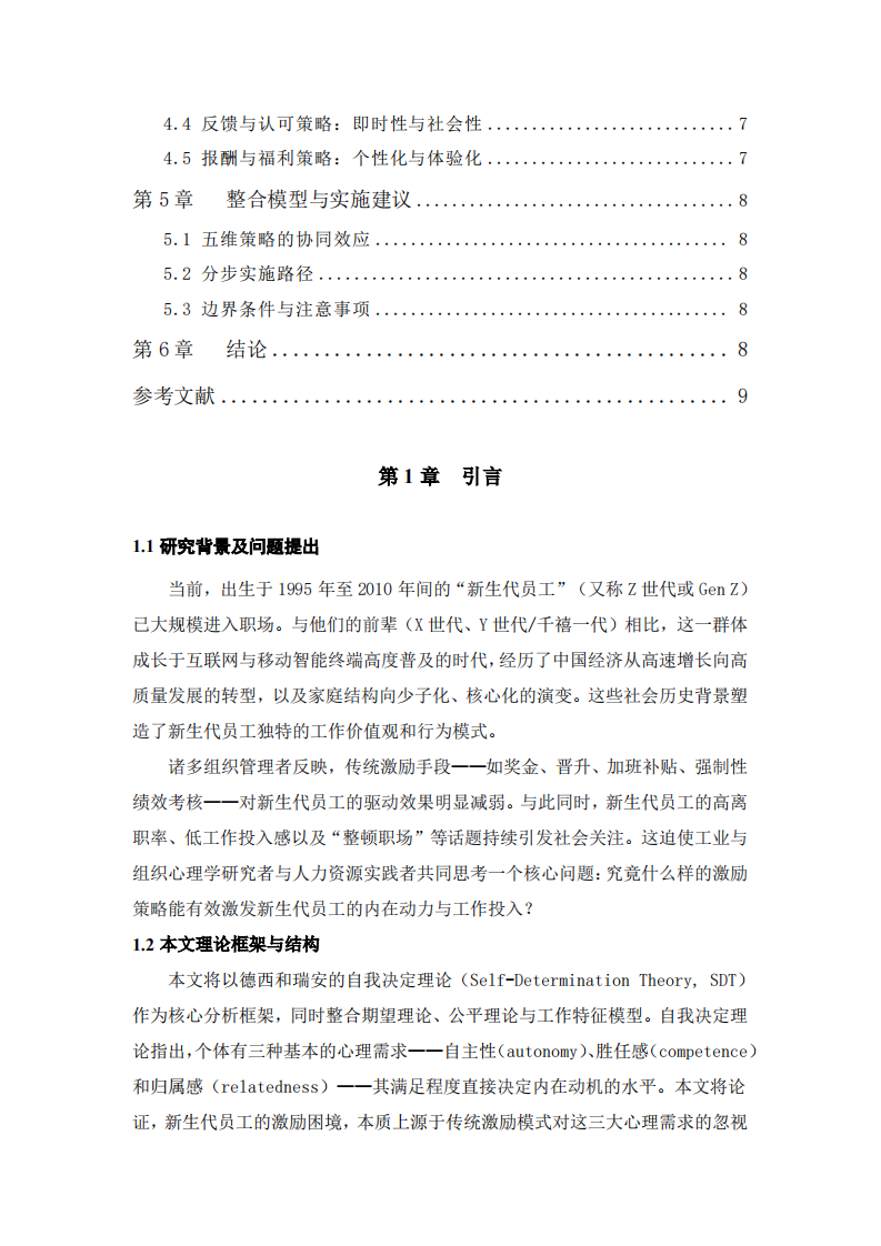 新生代员工的激励策略分析-第3页-缩略图