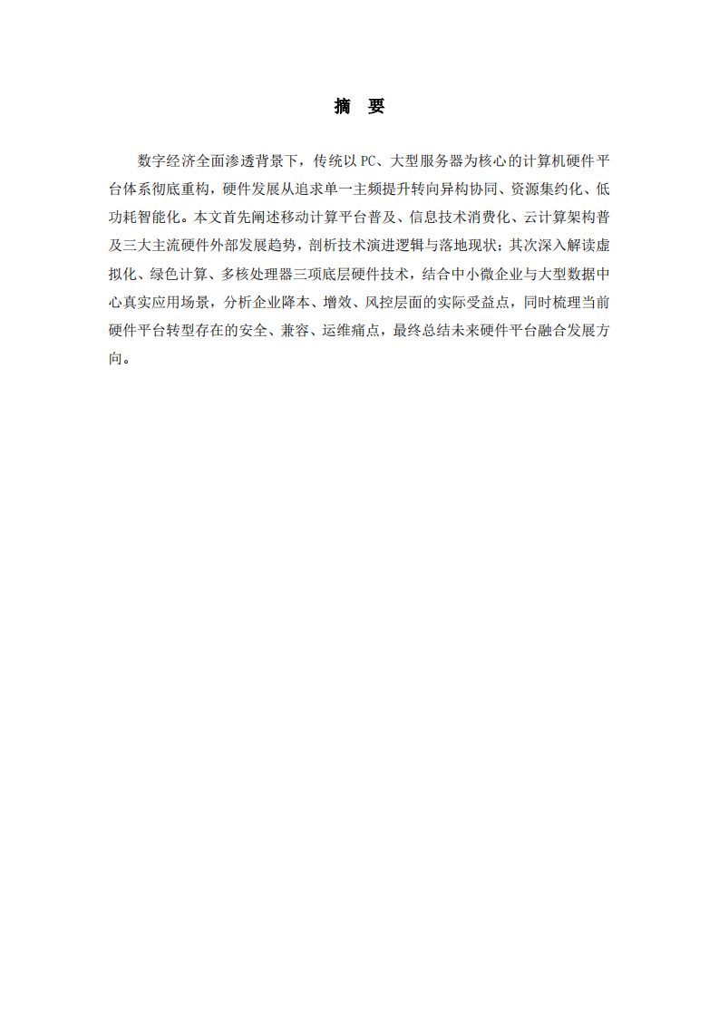 当前计算机硬件平台发展趋势及企业受益分析-第2页-缩略图