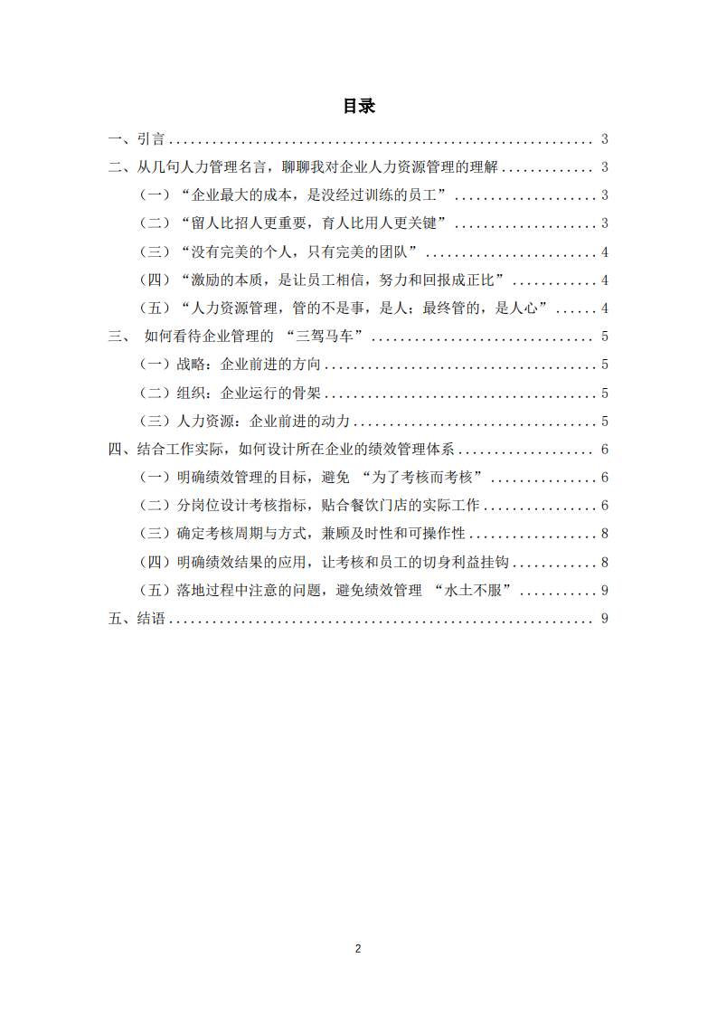 对企业人力资源管理的理解与绩效管理体系设计-第2页-缩略图