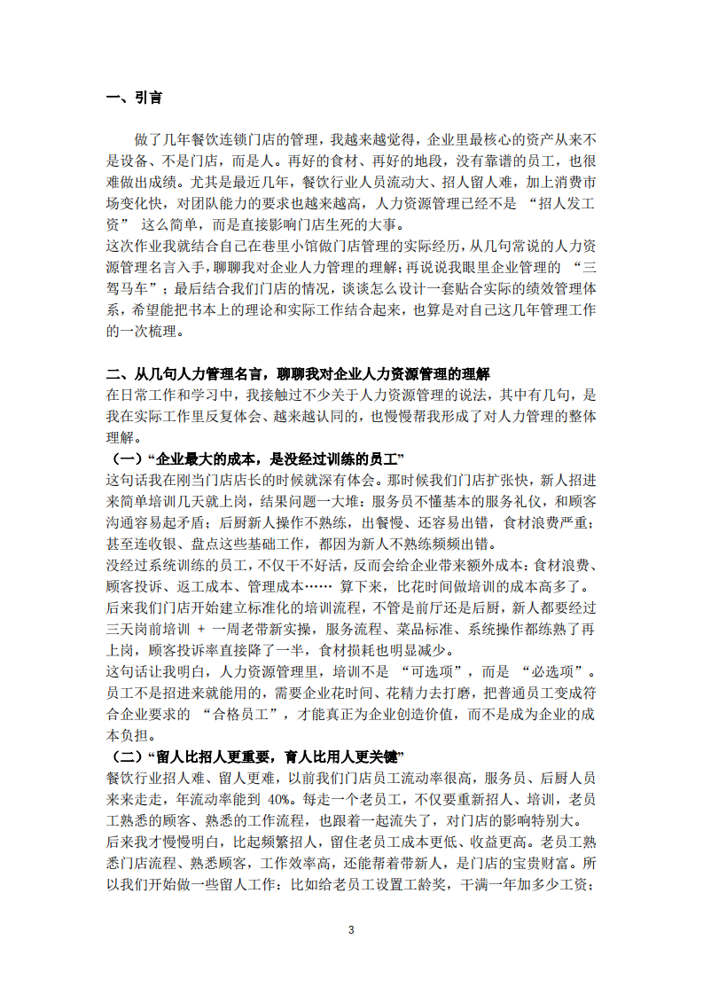 对企业人力资源管理的理解与绩效管理体系设计-第3页-缩略图