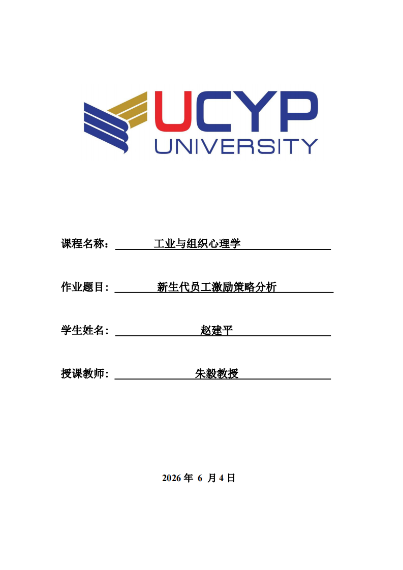 新生代员工的激励策略分析-第1页-缩略图