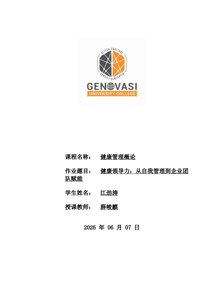健康领导力从自我管理到企业团队赋能-第1页-缩略图