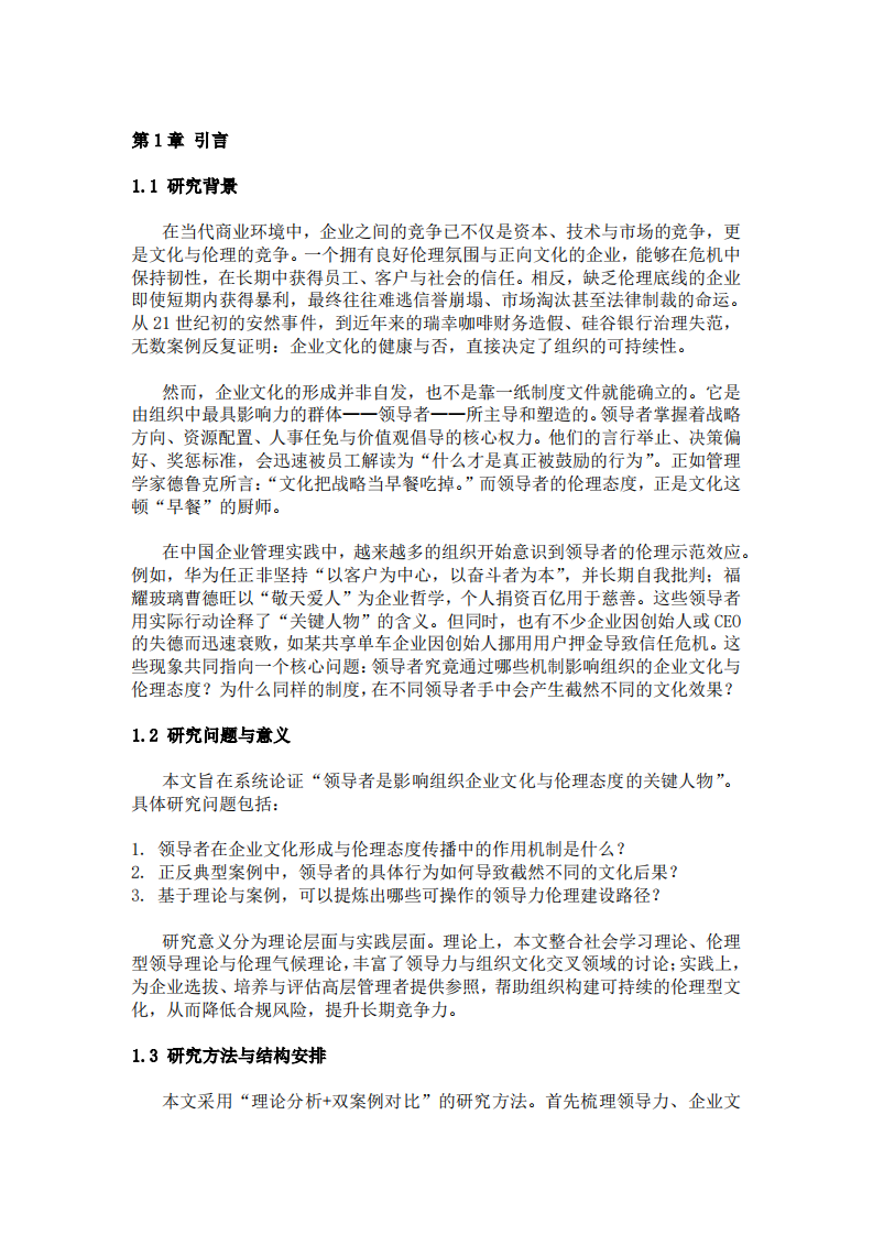 舉例說明“領(lǐng)導(dǎo)者是影響組織企業(yè)文化與倫理態(tài)度的關(guān)鍵人物”-第3頁-縮略圖