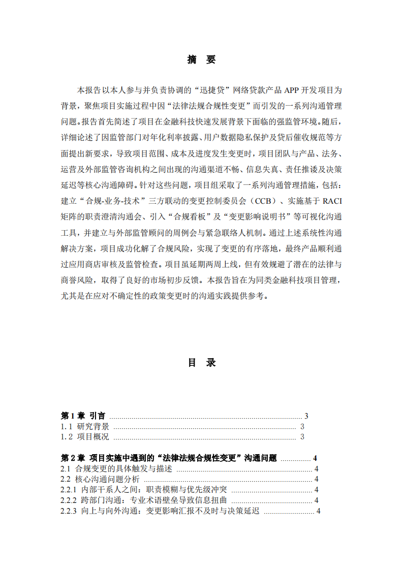 网络贷款项目实施中的“法律法规合规性变更”-第2页-缩略图