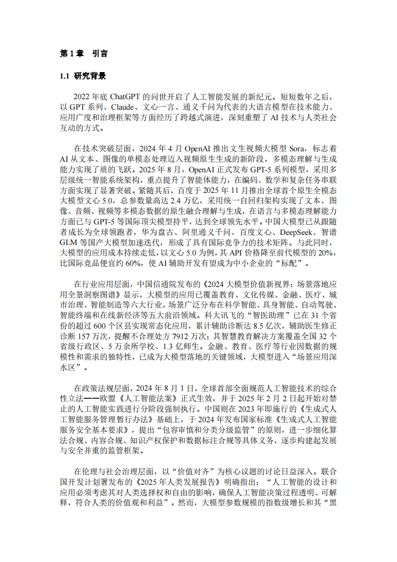 AI技术革命对现代社会发展的影响-第3页-缩略图