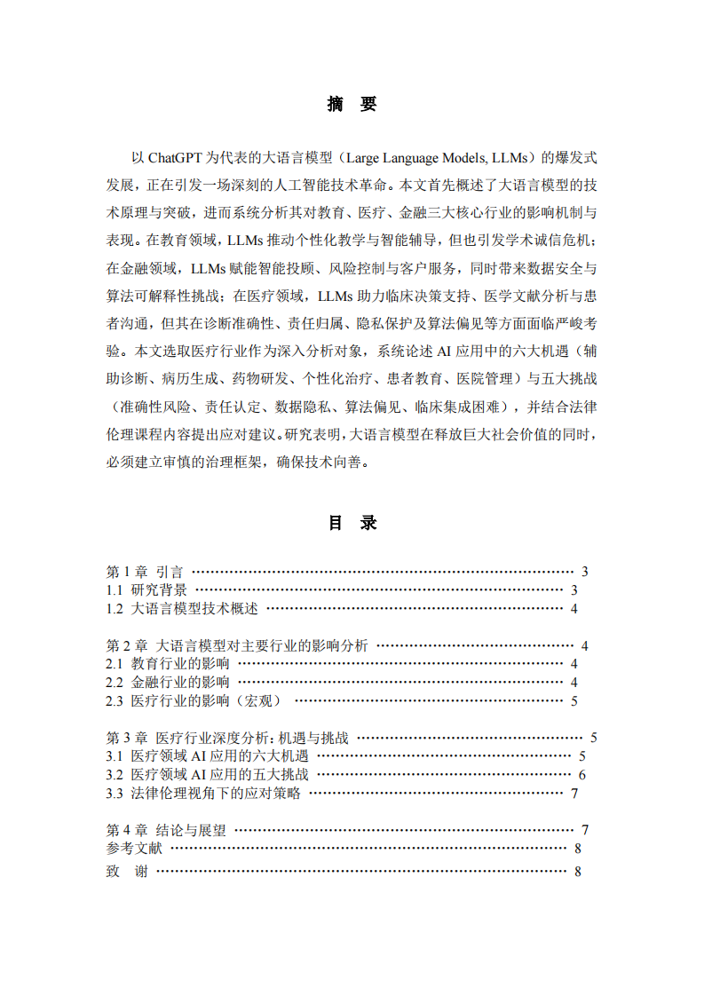 AI技术革命对现代社会发展的影响-第2页-缩略图