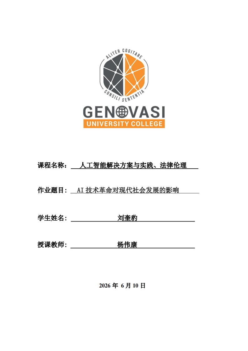 AI技术革命对现代社会发展的影响-第1页-缩略图