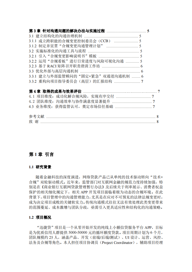 网络贷款项目实施中的“法律法规合规性变更”-第3页-缩略图