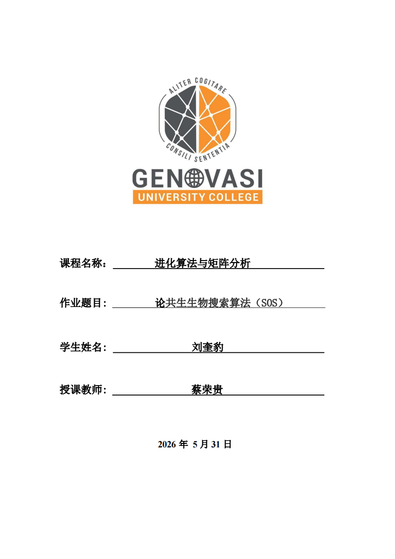 论共生生物搜索算法（SOS）-第1页-缩略图