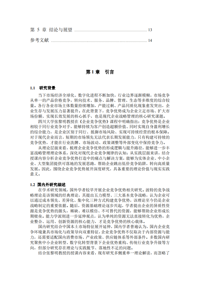 探查企业竞争优势的步骤-第3页-缩略图