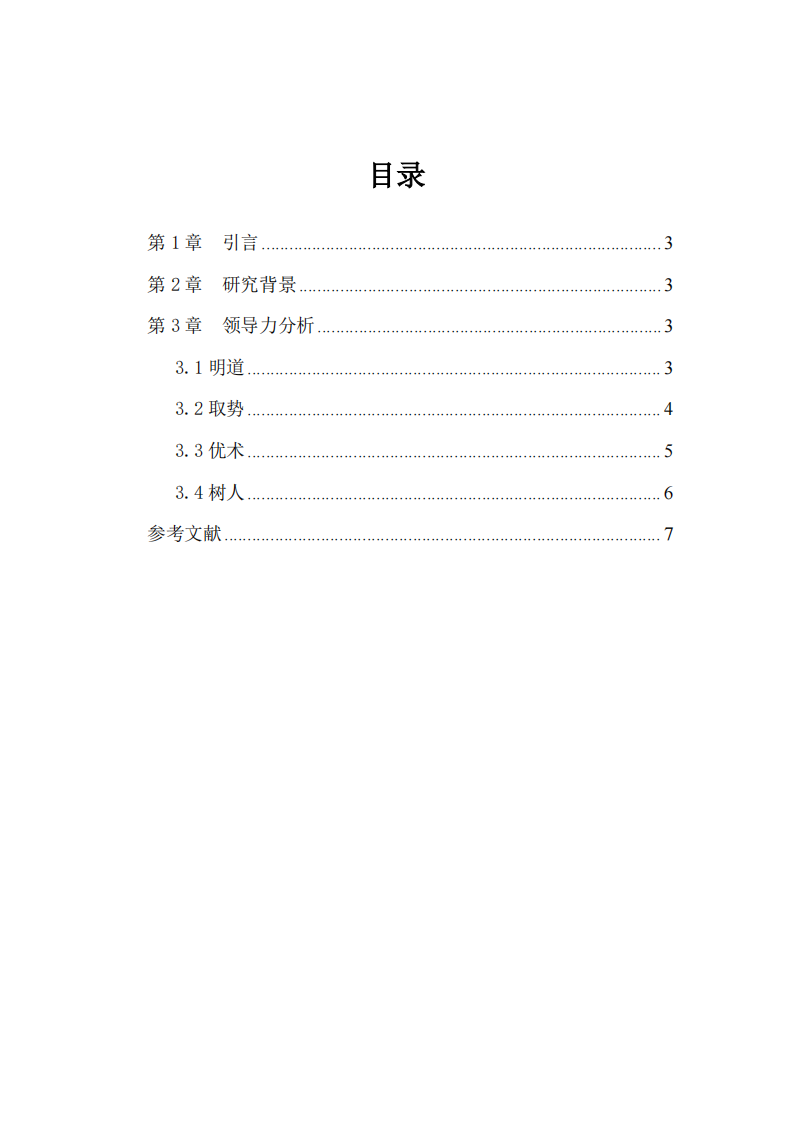 结合工作实际，根据领导力的四维度核心要素，分析自我领导力的长处和需要改进之处-第2页-缩略图