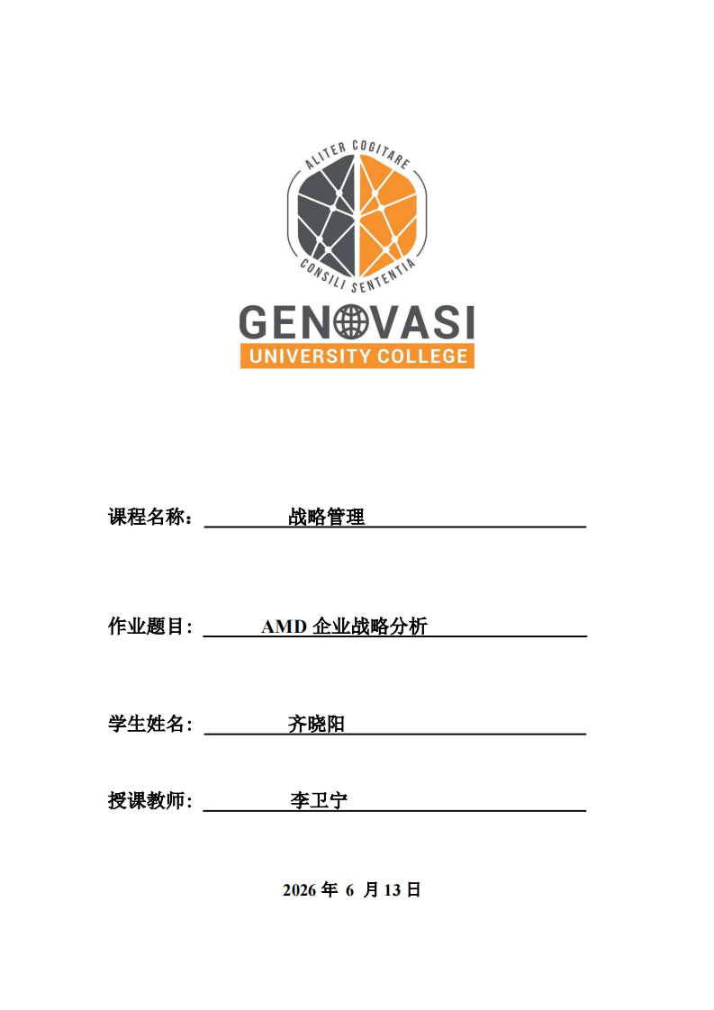 AMD企业战略分析-第1页-缩略图