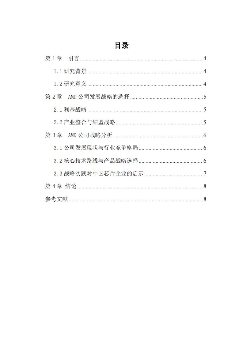 AMD企业战略分析-第3页-缩略图