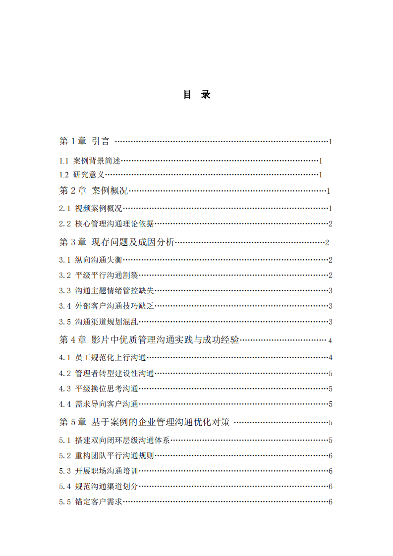 “销售奇姬”案例分析 -第3页-缩略图