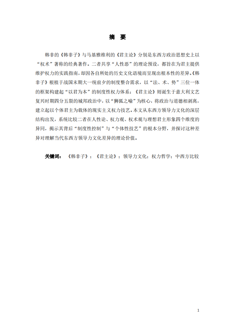 比较中西方领导力的核心文化差异-第2页-缩略图