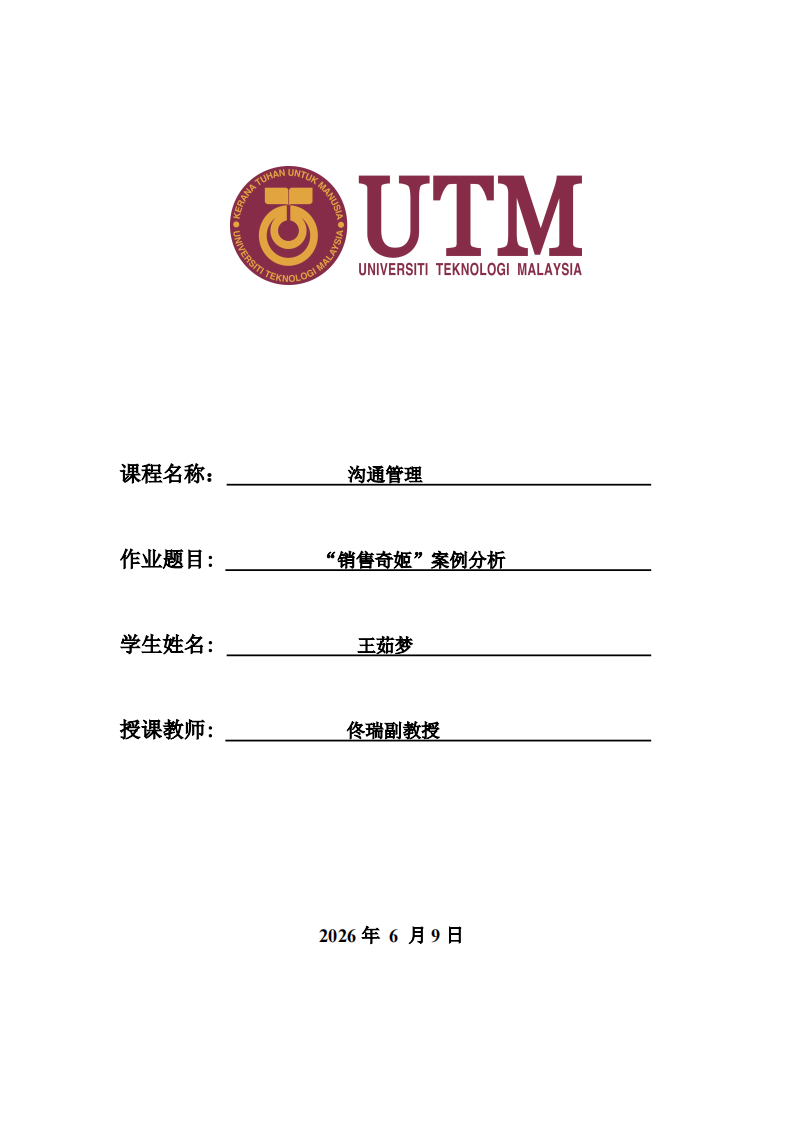 “销售奇姬”案例分析 -第1页-缩略图