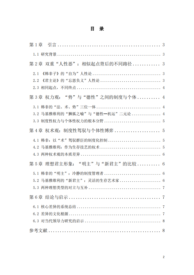 比较中西方领导力的核心文化差异-第3页-缩略图