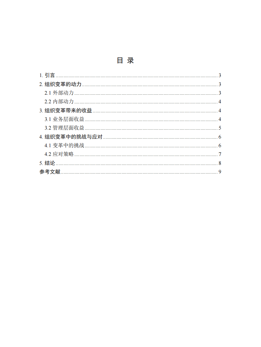 从三人创业到多板块发展的组织变革探究-第2页-缩略图