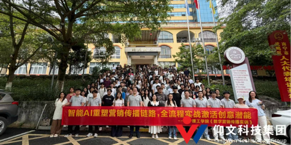 校企合作 | 仰文科技携手南宁理工学院 AIGC实战训战营完美收官