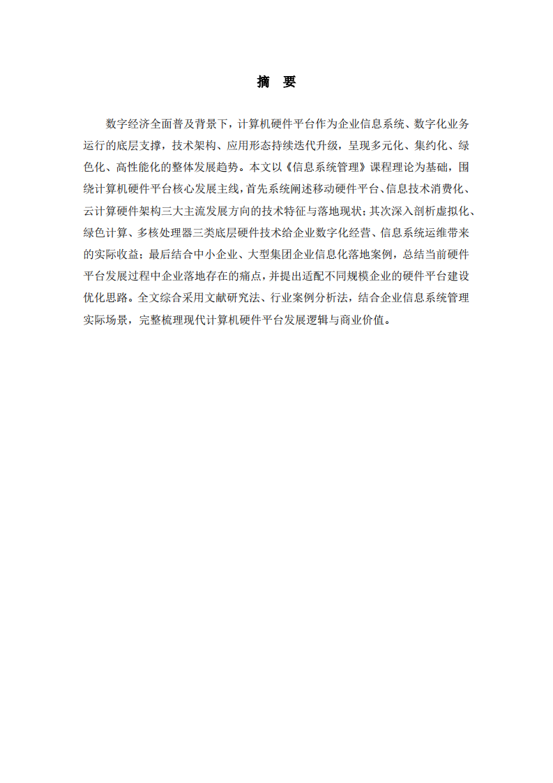简述当前计算机硬件平台的发展趋势是什么-第2页-缩略图