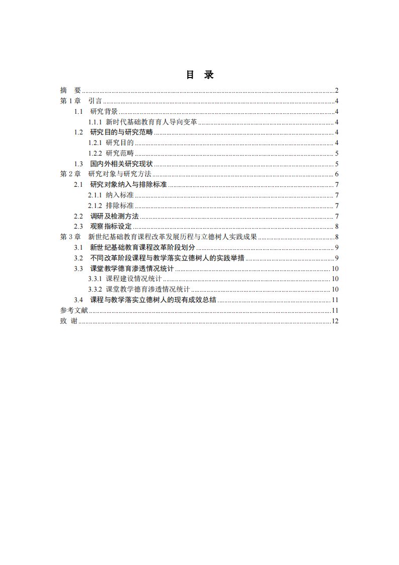 结合新世纪以来我国基础教育课程改革的实践，谈谈课程与教学如何落实立德树人的根本任务-第3页-缩略图
