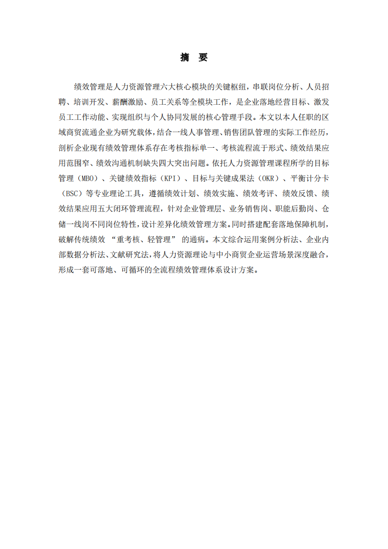 结合自己工作实际，如何设计所在企业的绩效管理体系-第2页-缩略图