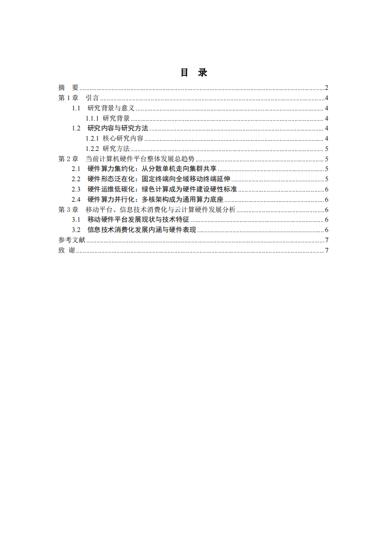 简述当前计算机硬件平台的发展趋势是什么-第3页-缩略图