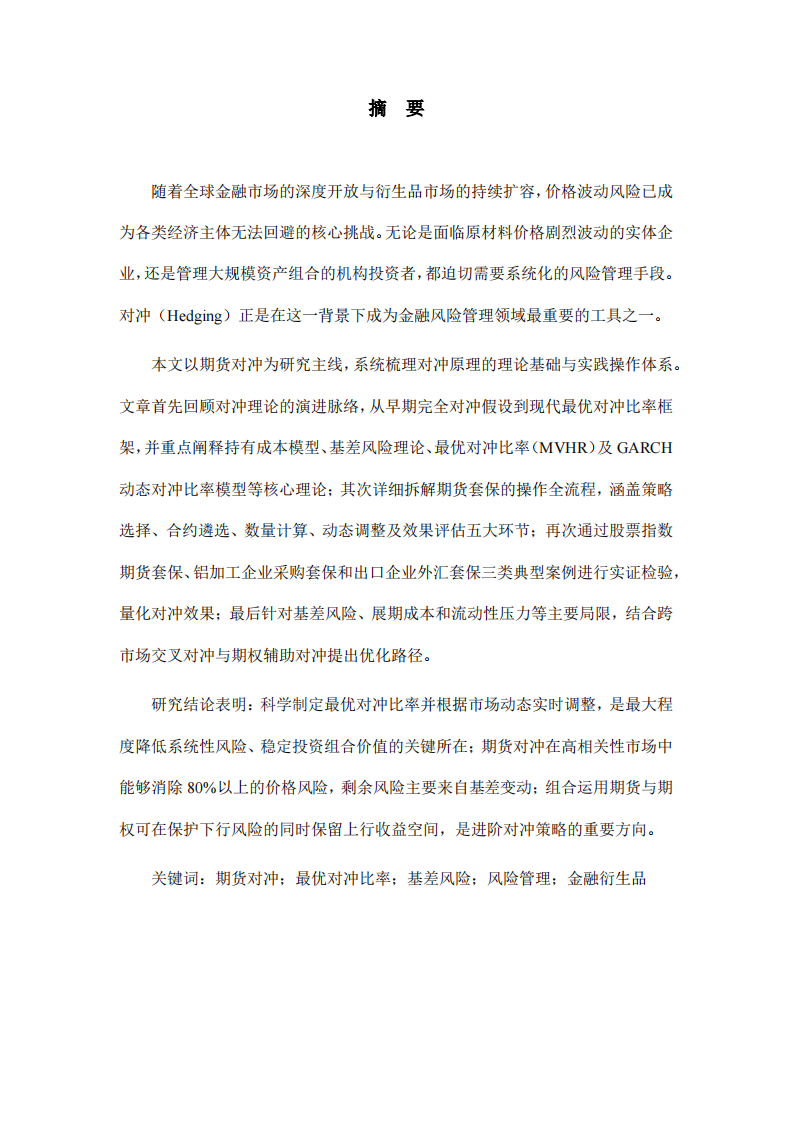 对冲原理及如何操作-第2页-缩略图