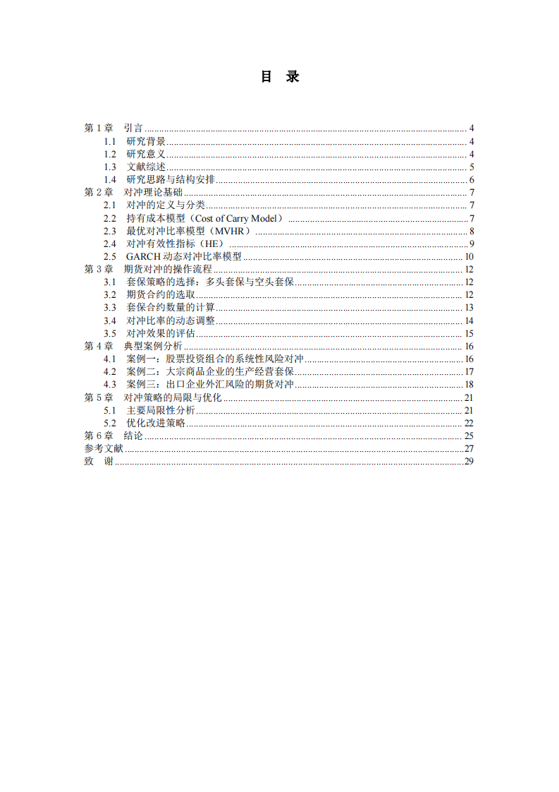对冲原理及如何操作-第3页-缩略图