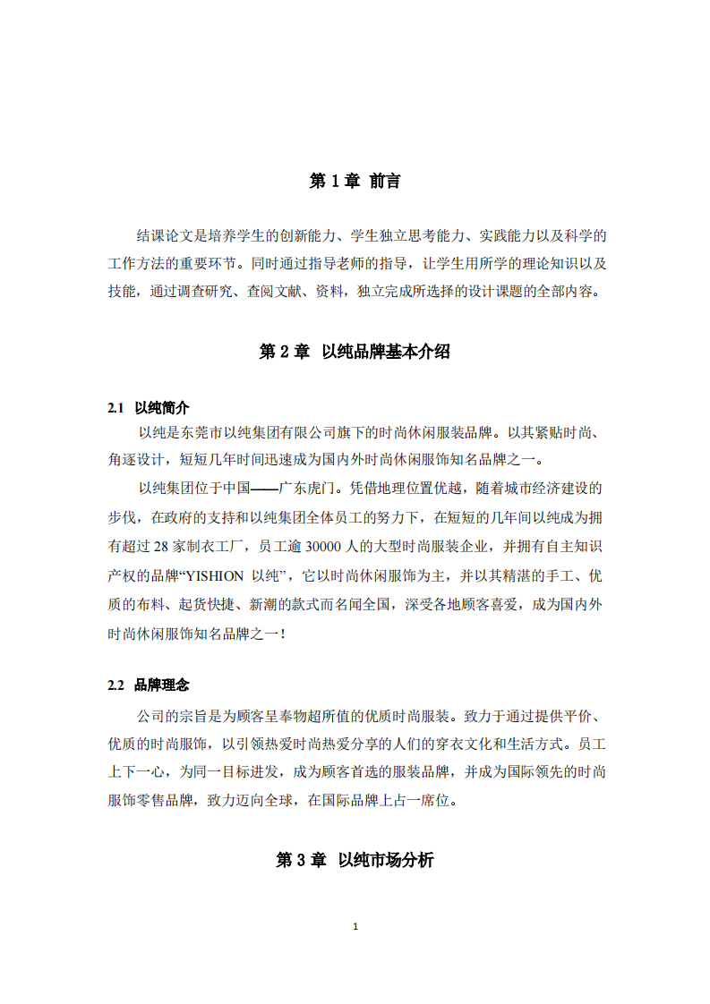 以纯品牌营销策划方案-第3页-缩略图