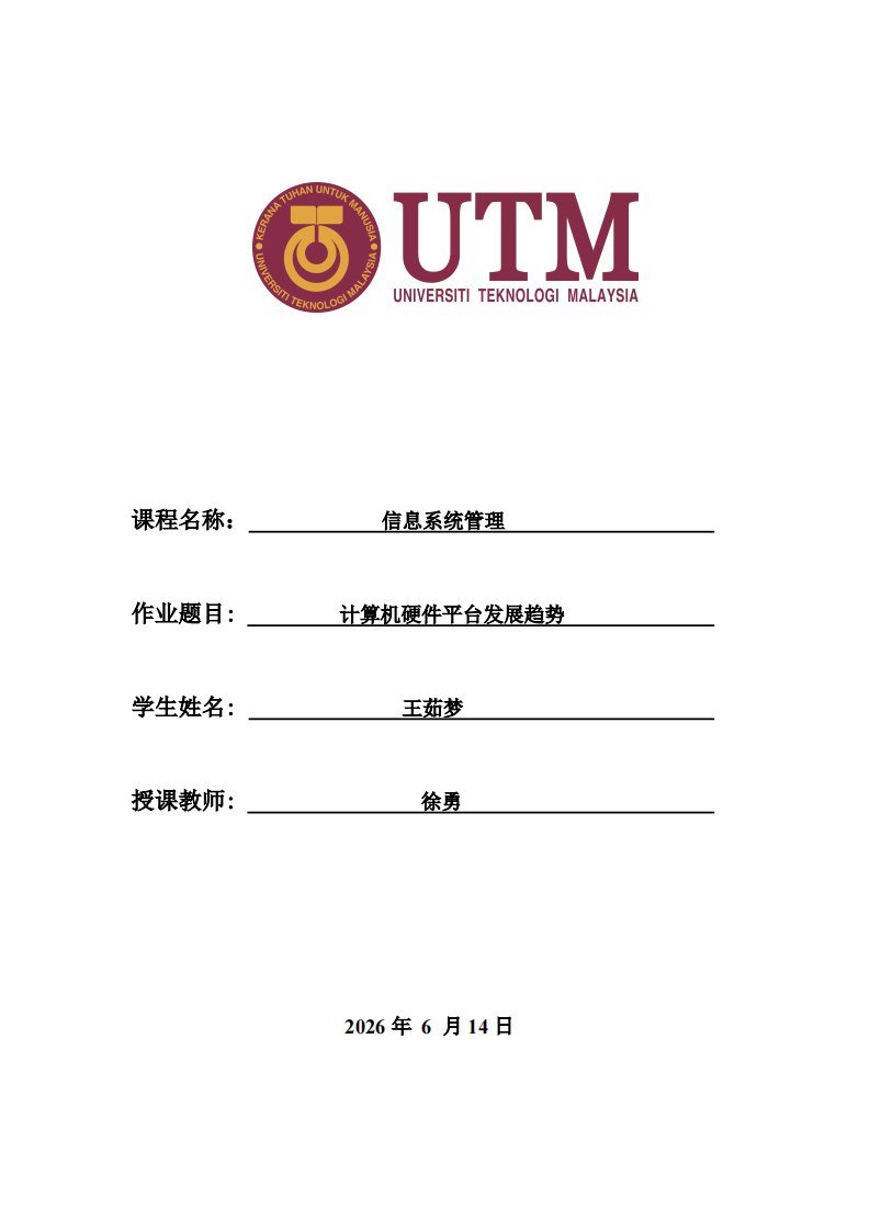 计算机硬件平台发展趋势-第1页-缩略图
