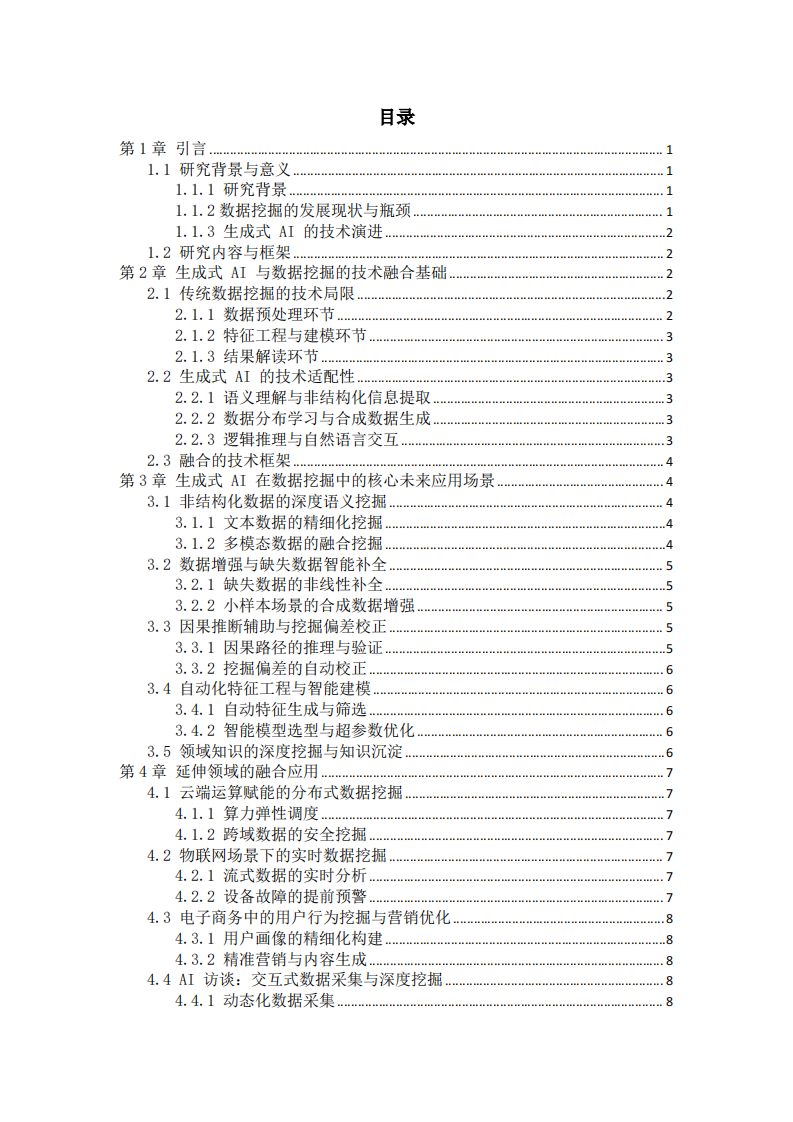 探讨生成式AI在数据挖掘方面的应用-第3页-缩略图