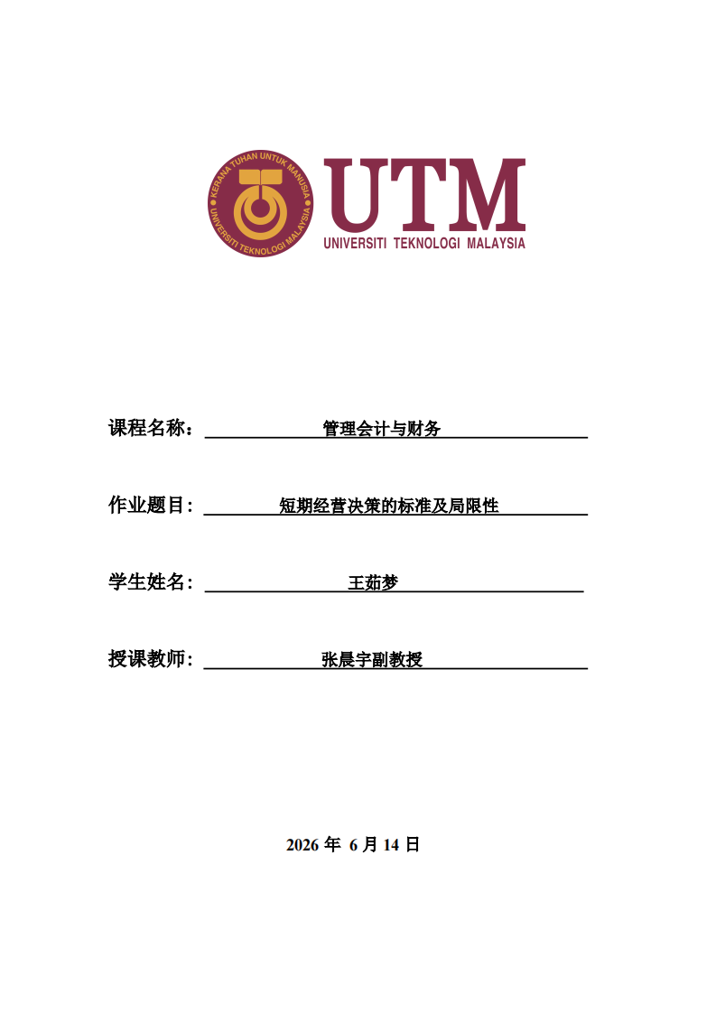 短期经营决策的标准及局限性-第1页-缩略图