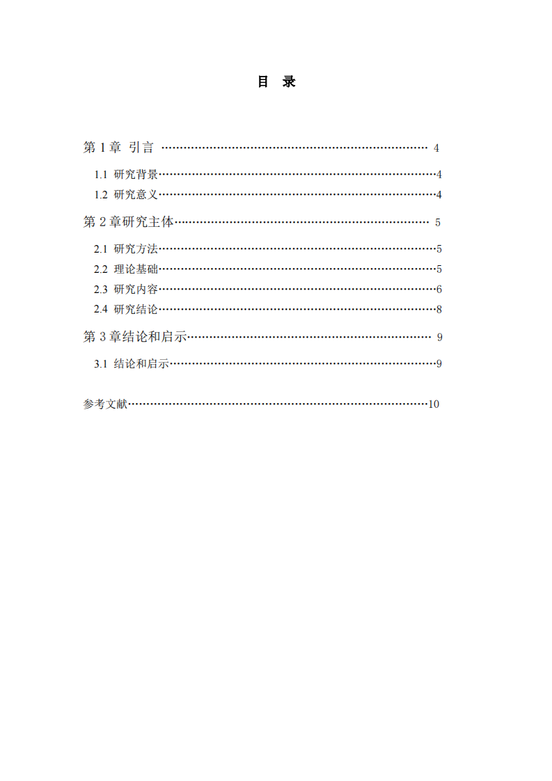 基于人格平等忽视的职场玻璃天花板-第3页-缩略图
