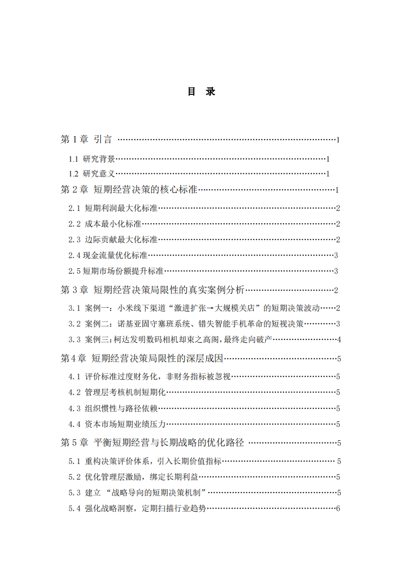 短期经营决策的标准及局限性-第3页-缩略图