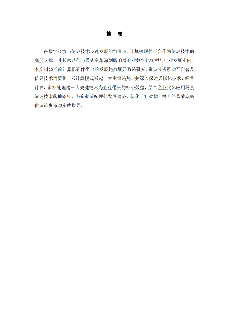 计算机硬件平台发展趋势-第2页-缩略图